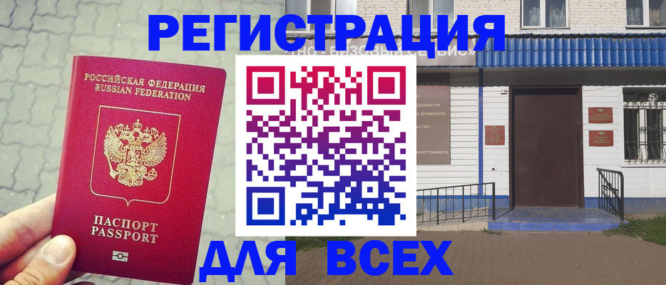 временная регистрация адрес в Уяре