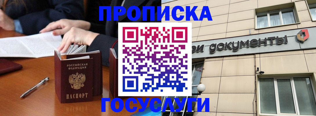 прописка для работы в Уяре