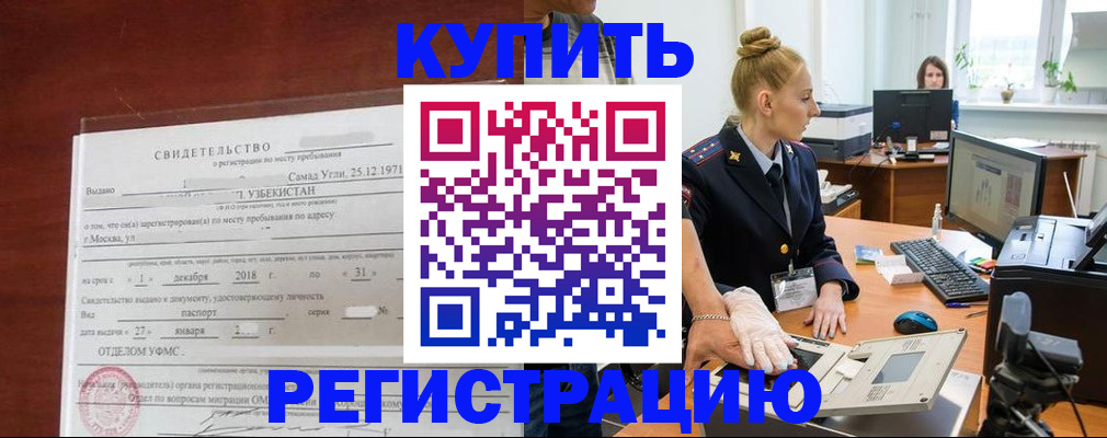 временная регистрация в квартире в Уяре