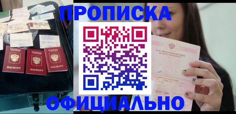 прописка законно в Уяре