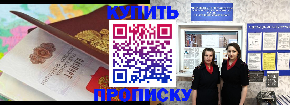 прописка регистрация в Уяре